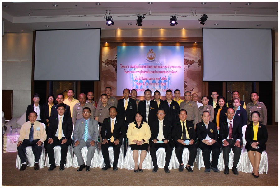 ﻿สำนักงานบังคับคดีจังหวัดชลบุรี สาขาพัทยา เข้าร่วมประชุมสัมมนา “โครงการส่งเสริมการประสานความร่วมมือด้านการยุติธรรมของหน่วยงานในกระบวนการยุติธรรมในเขตอำนาจศาลแขวงพัทยา”